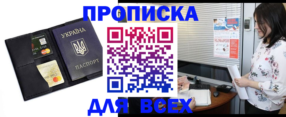 прописка для работы в Иркутске