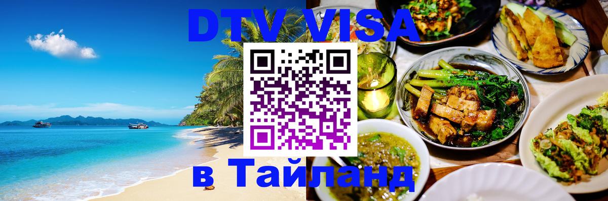 Visa в Таиланд 